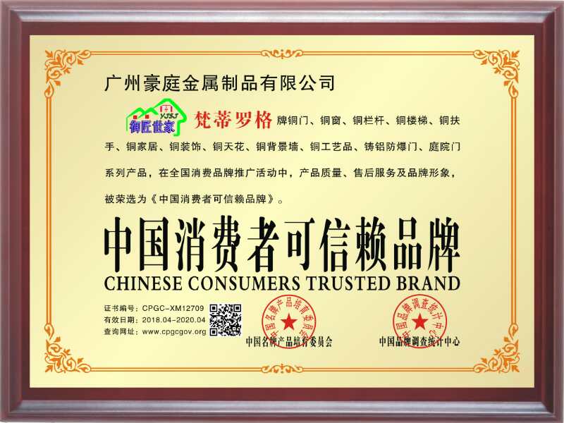 中國消費者可信賴品牌